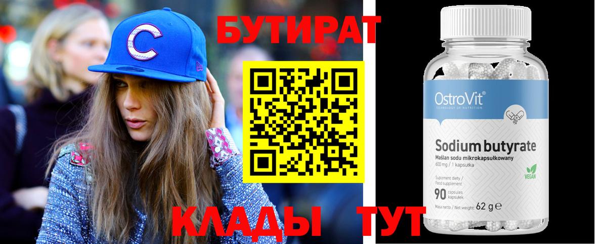 Великий Новгород  Бутират  Вход с VPN  БУТИРАТ оксибутират 