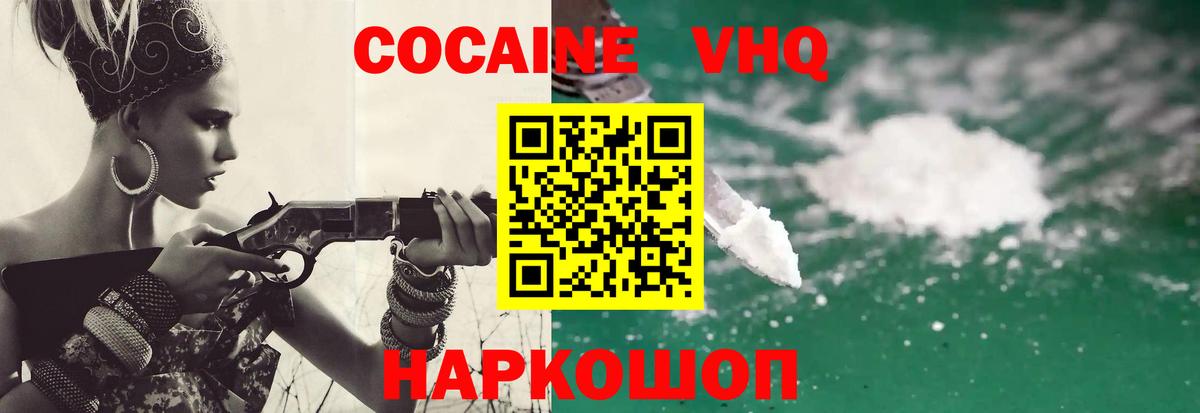 Кокаин 97%  КОКАИН  КОКАИН FishScale  Великий Новгород  Вход с VPN 