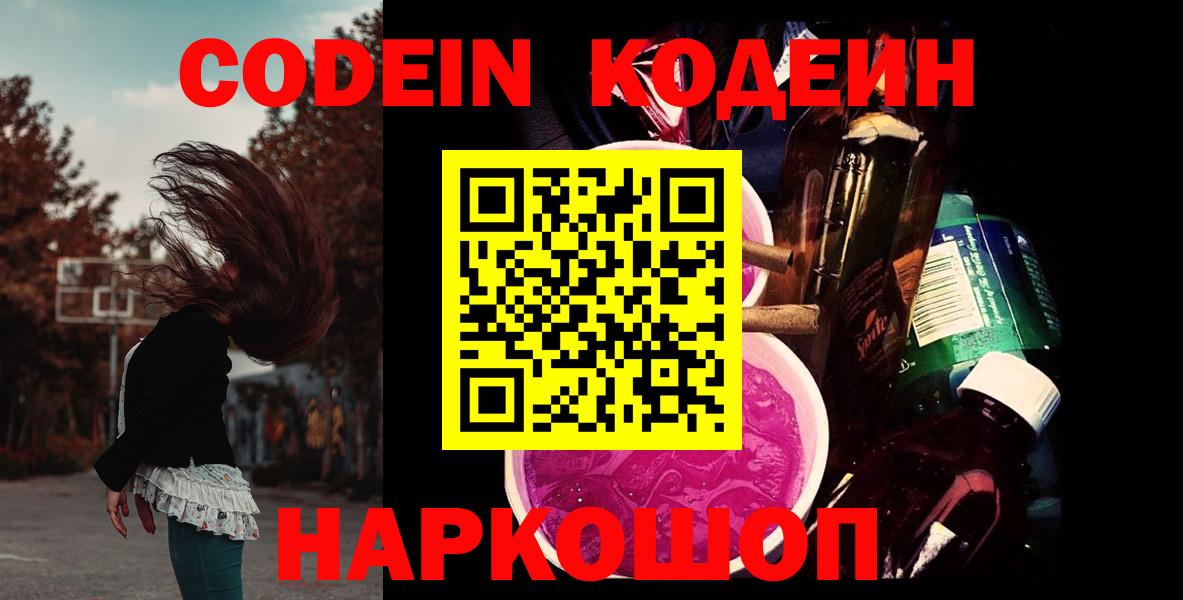 Кодеиновый сироп Lean напиток Lean (лин) Великий Новгород