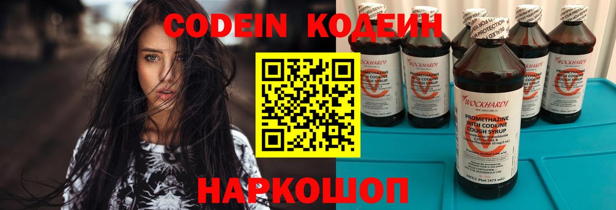 Кодеин напиток Lean (лин)  Вход с VPN  Кодеин напиток Lean (лин)  Великий Новгород 