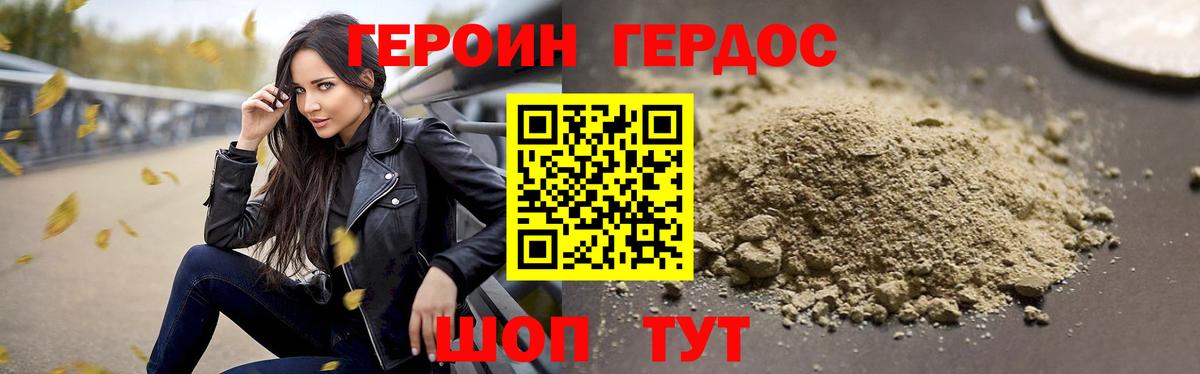 ГЕРОИН Афган Великий Новгород