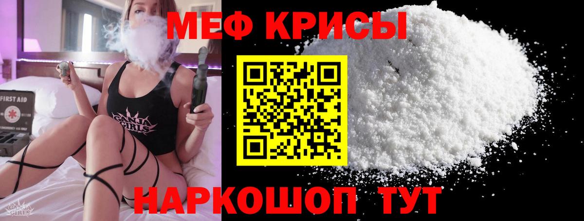 МЕФ кристаллы Великий Новгород