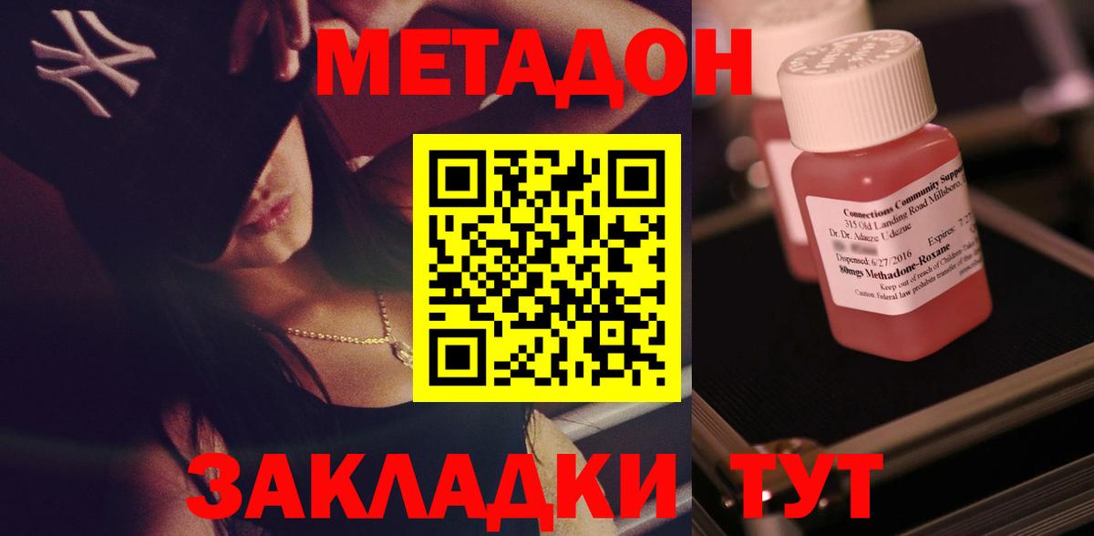 МЕТАДОН methadone Великий Новгород